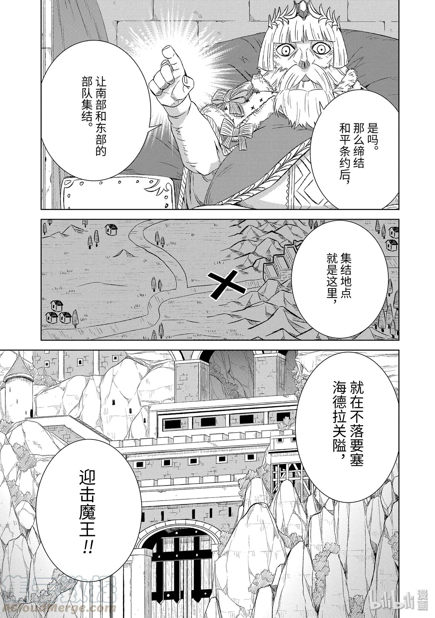 《世界上唯一的魔物使-转职后被误认为了魔王-》20-前篇② 狼烟 第1页