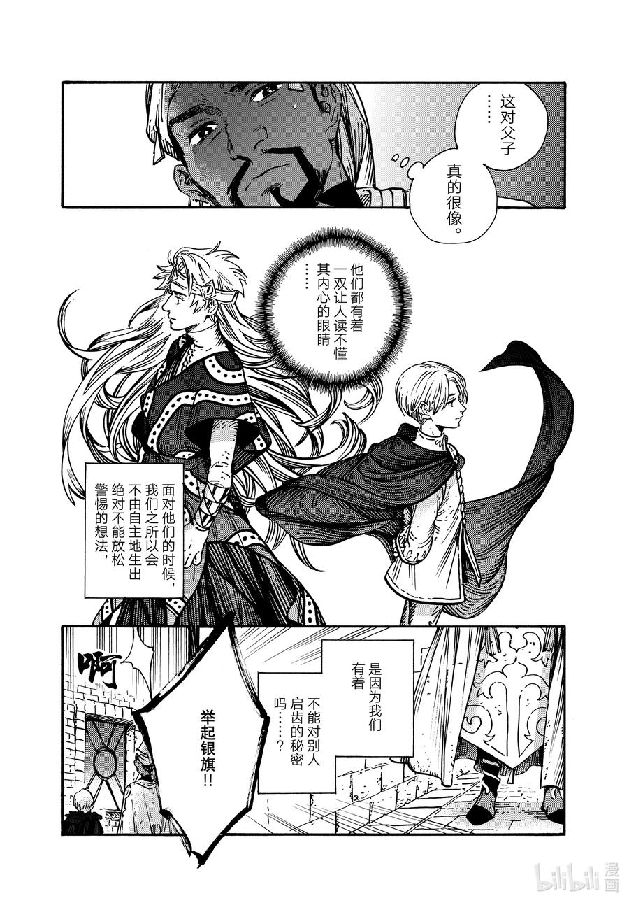 尖帽子的魔法工坊 64 第64话 第22页