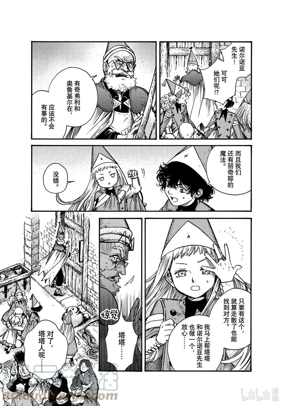 尖帽子的魔法工坊 64 第64话 第7页