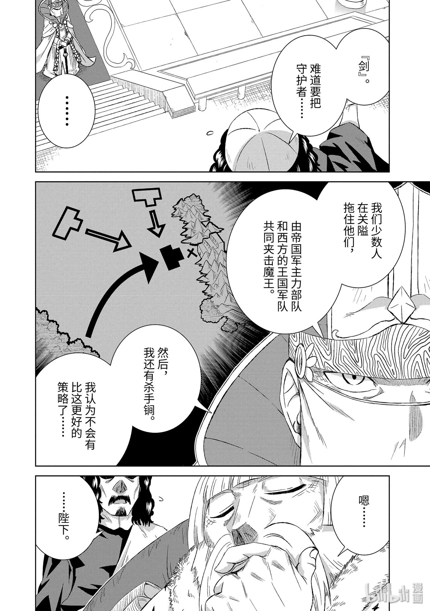 《世界上唯一的魔物使-转职后被误认为了魔王-》20-前篇② 狼烟 第8页