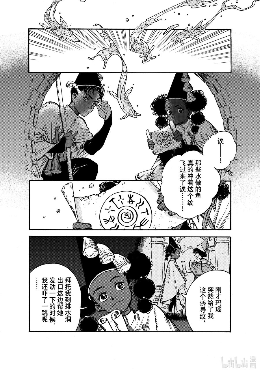 尖帽子的魔法工坊 64 第64话 第2页
