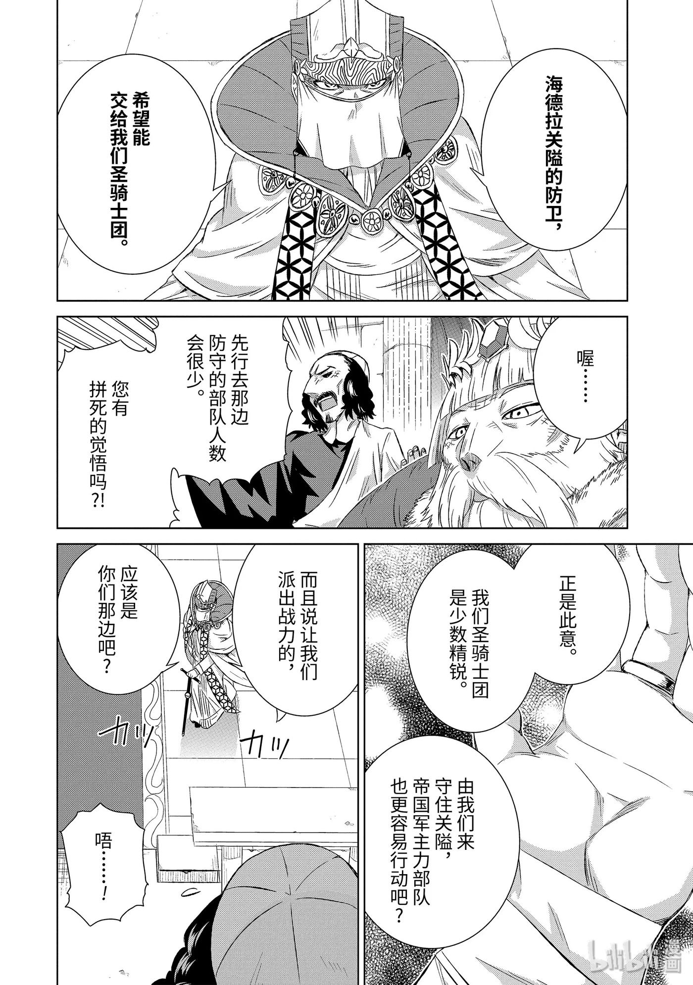 《世界上唯一的魔物使-转职后被误认为了魔王-》20-前篇② 狼烟 第4页