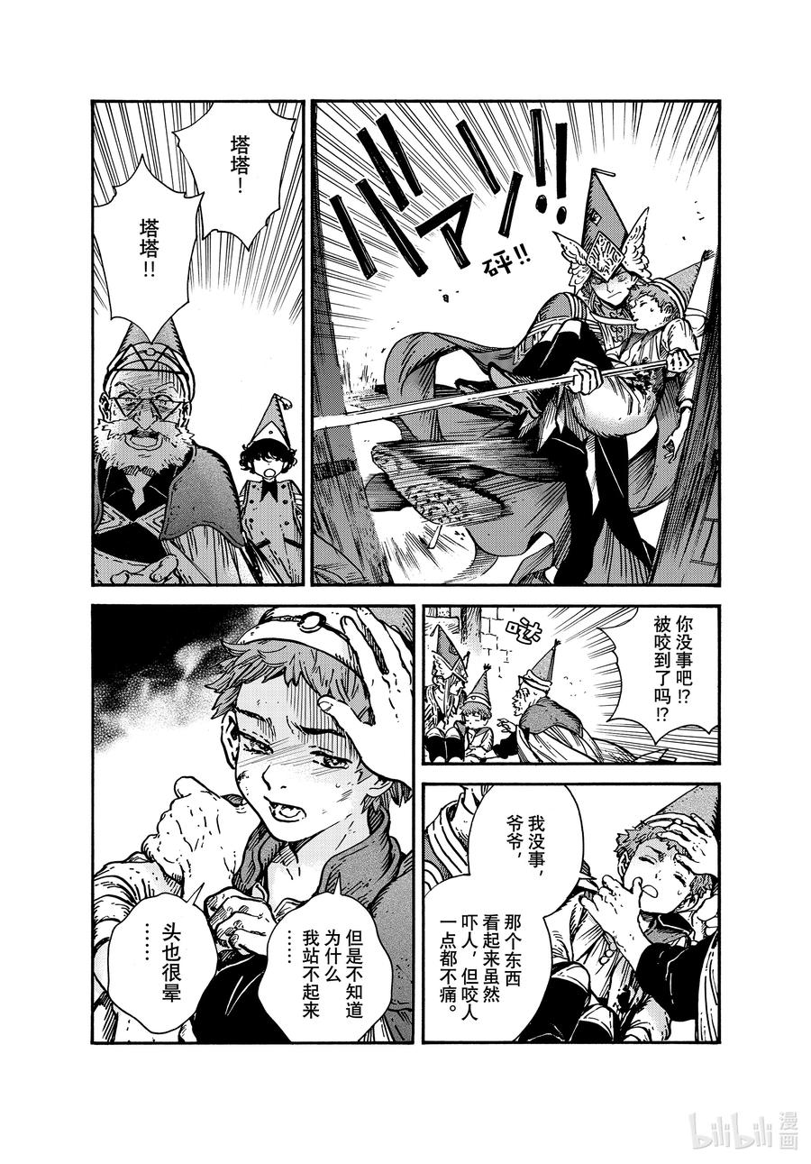 尖帽子的魔法工坊 64 第64话 第8页