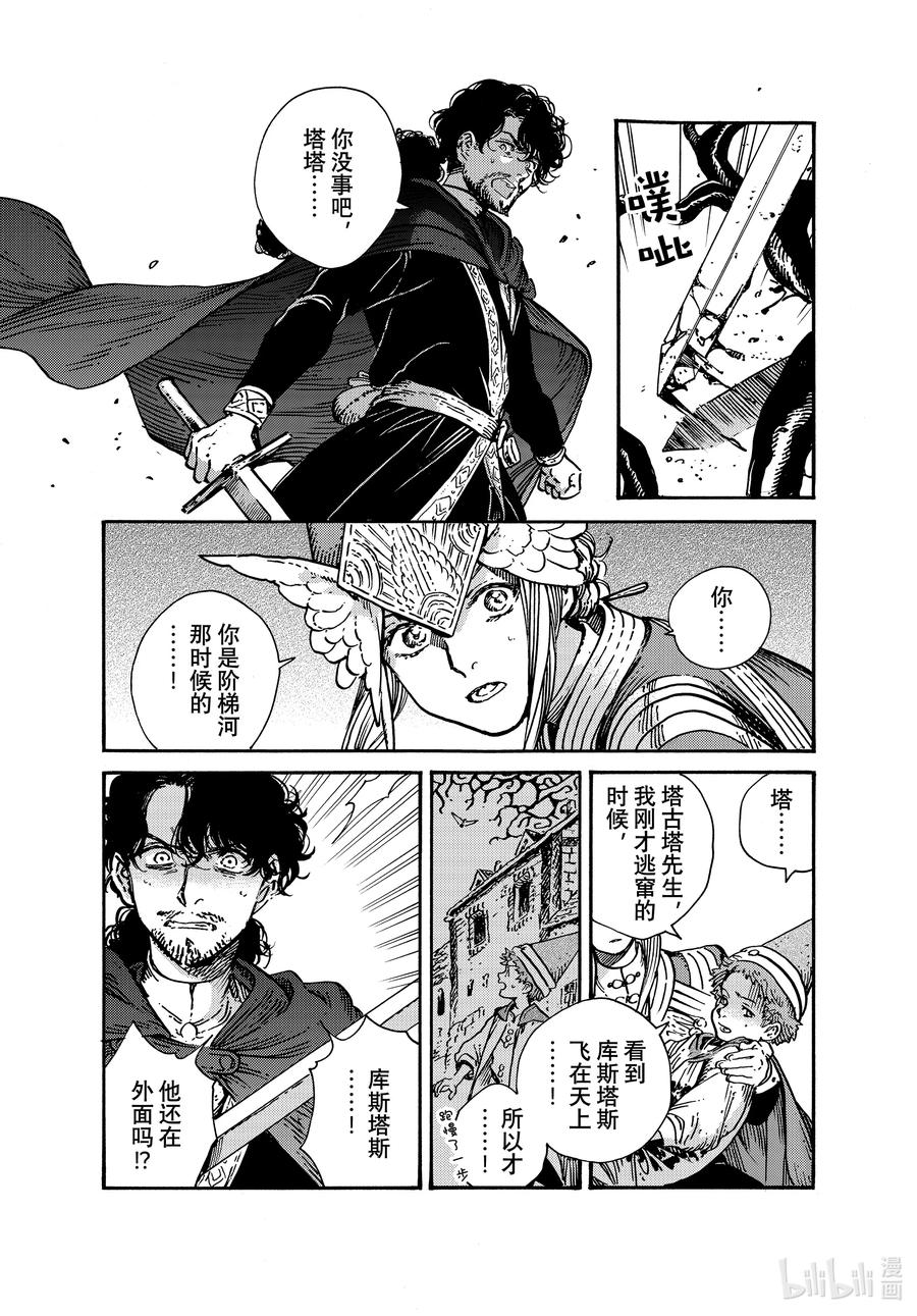 尖帽子的魔法工坊 64 第64话 第10页