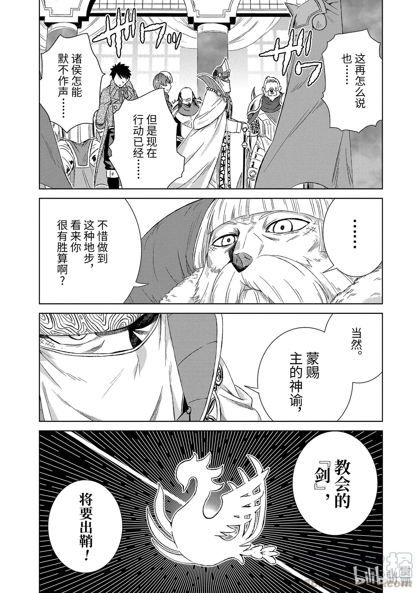 《世界上唯一的魔物使-转职后被误认为了魔王-》20-前篇② 狼烟 第7页