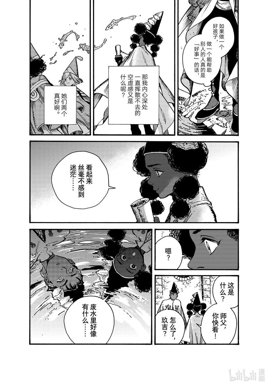 尖帽子的魔法工坊 64 第64话 第4页