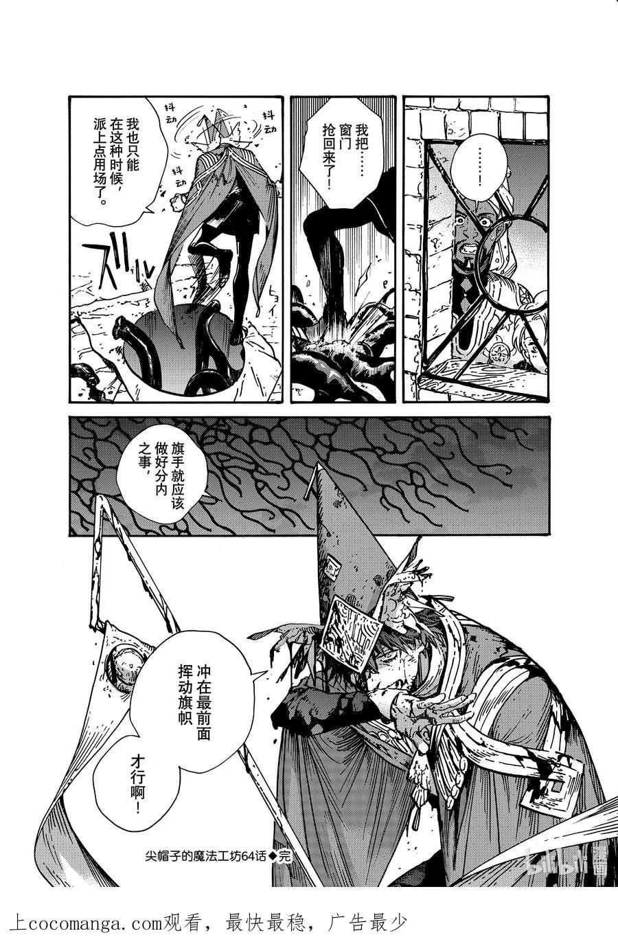尖帽子的魔法工坊 64 第64话 第24页