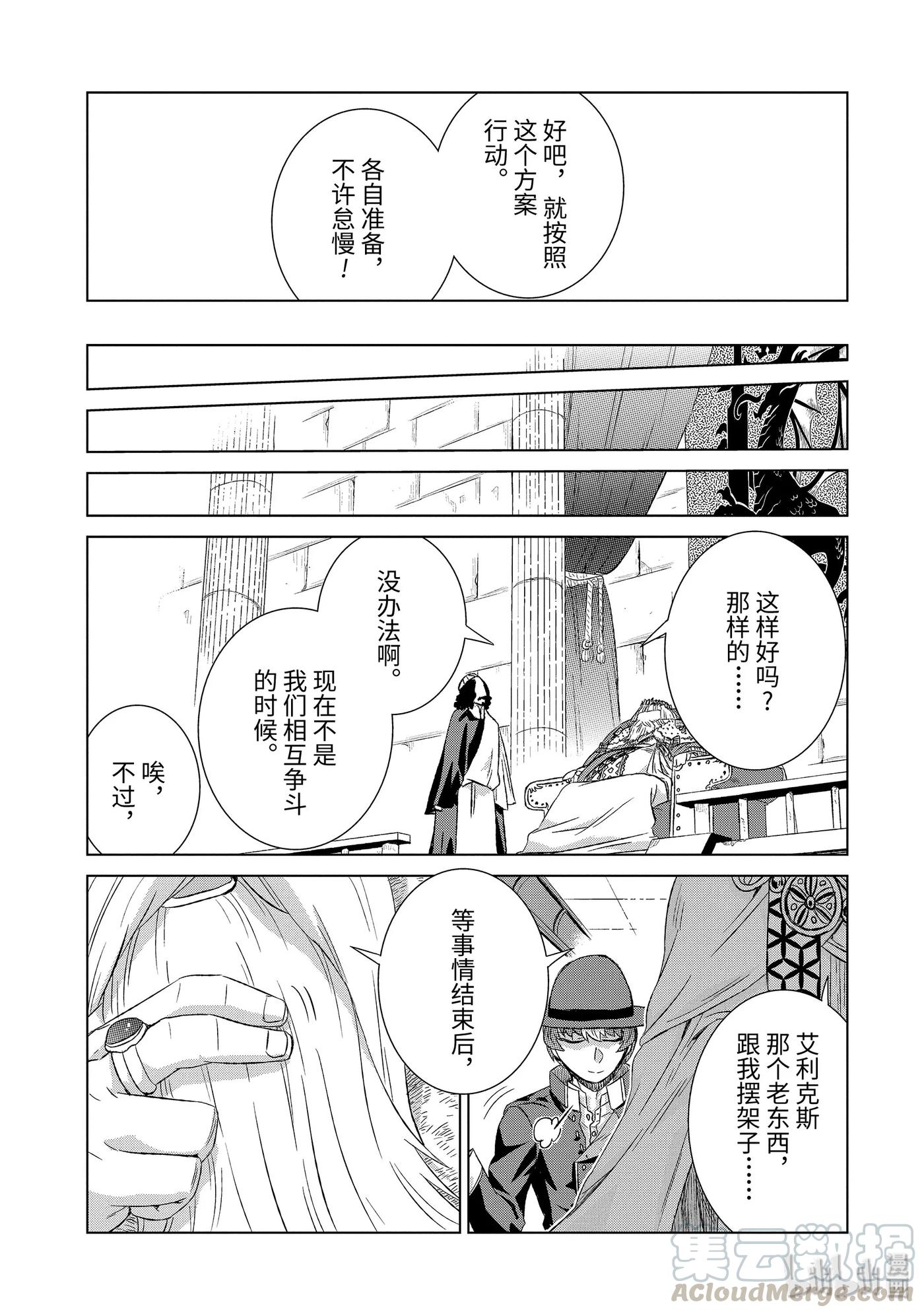 《世界上唯一的魔物使-转职后被误认为了魔王-》20-前篇② 狼烟 第9页