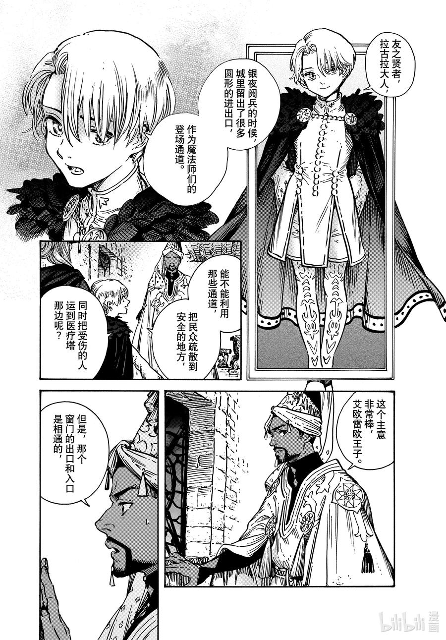 尖帽子的魔法工坊 64 第64话 第20页