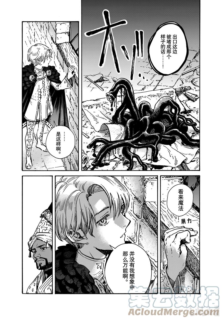 尖帽子的魔法工坊 64 第64话 第21页