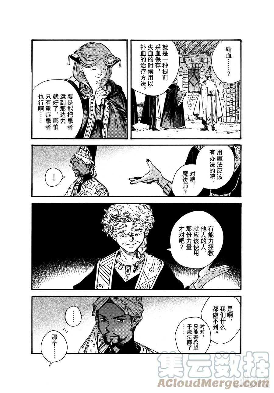 尖帽子的魔法工坊 64 第64话 第19页