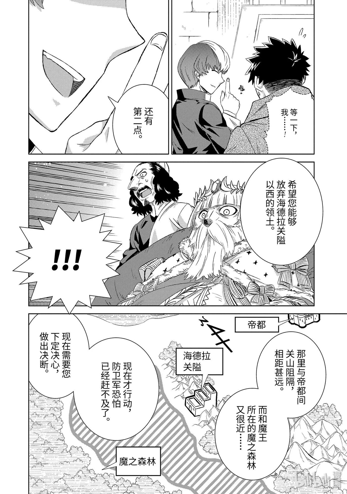 《世界上唯一的魔物使-转职后被误认为了魔王-》20-前篇② 狼烟 第6页