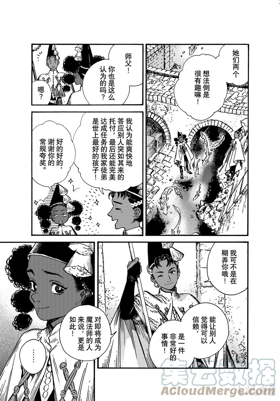 尖帽子的魔法工坊 64 第64话 第3页
