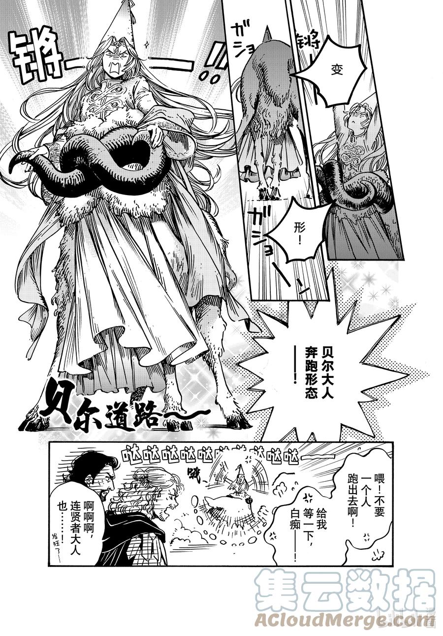 尖帽子的魔法工坊 64 第64话 第17页