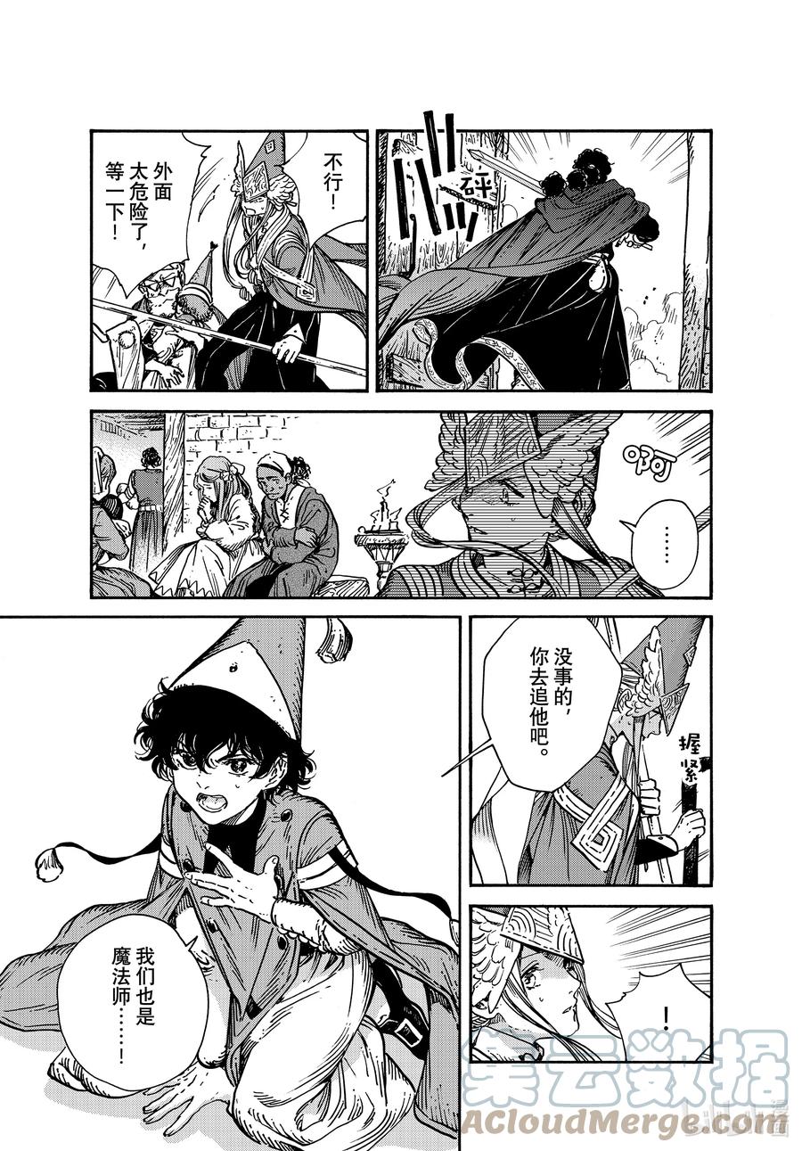 尖帽子的魔法工坊 64 第64话 第11页