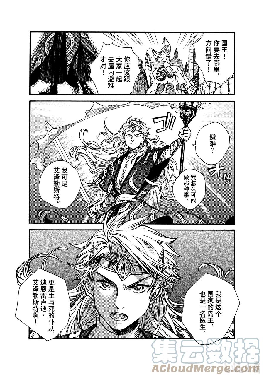 尖帽子的魔法工坊 64 第64话 第15页