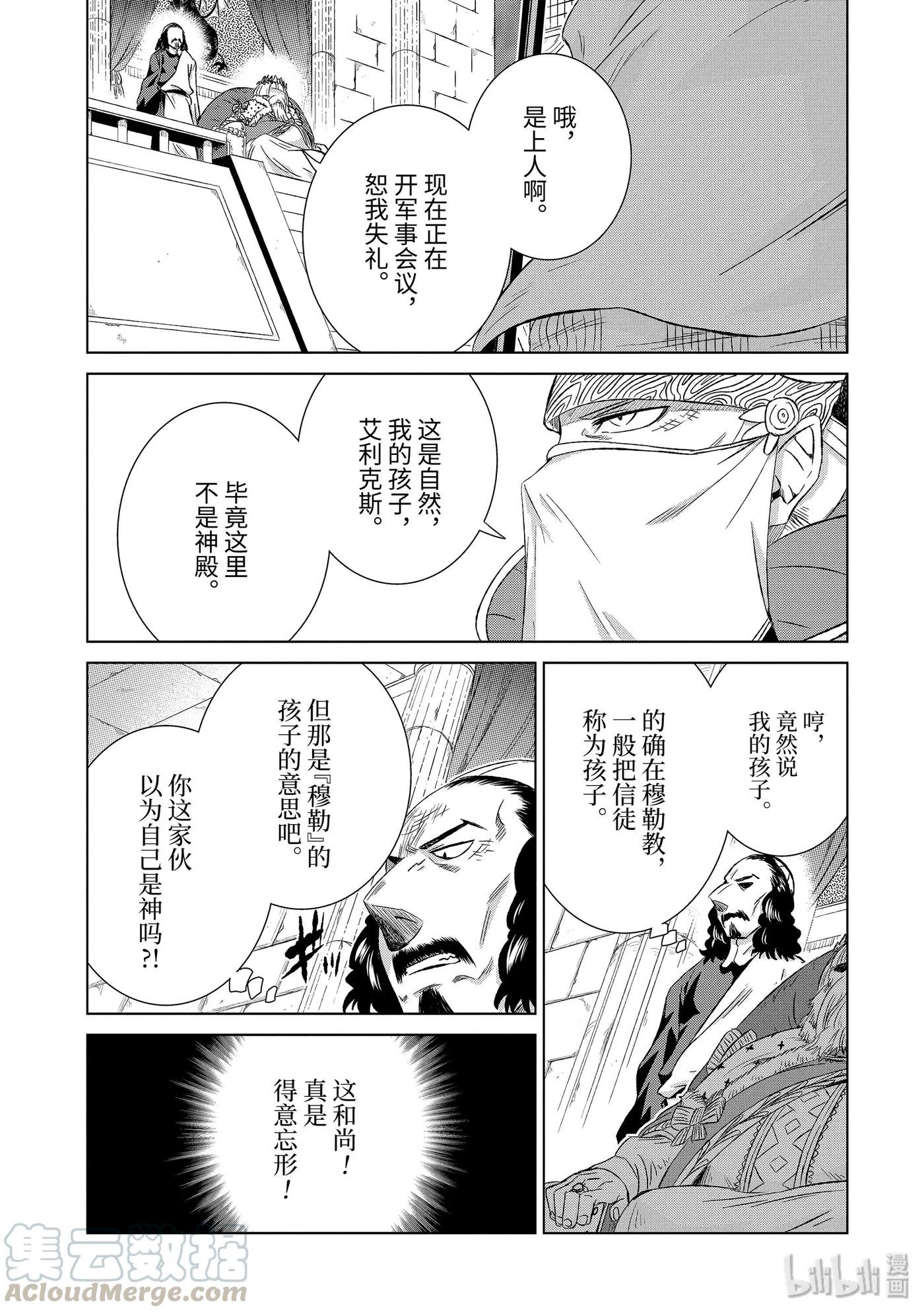 《世界上唯一的魔物使-转职后被误认为了魔王-》20-前篇② 狼烟 第3页