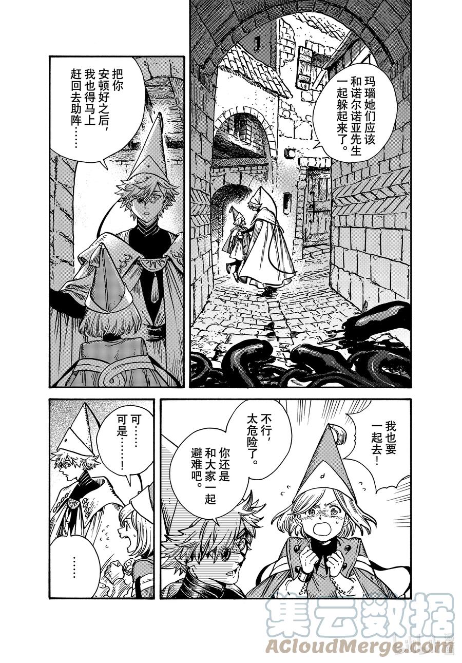 尖帽子的魔法工坊 65 第65话 第9页