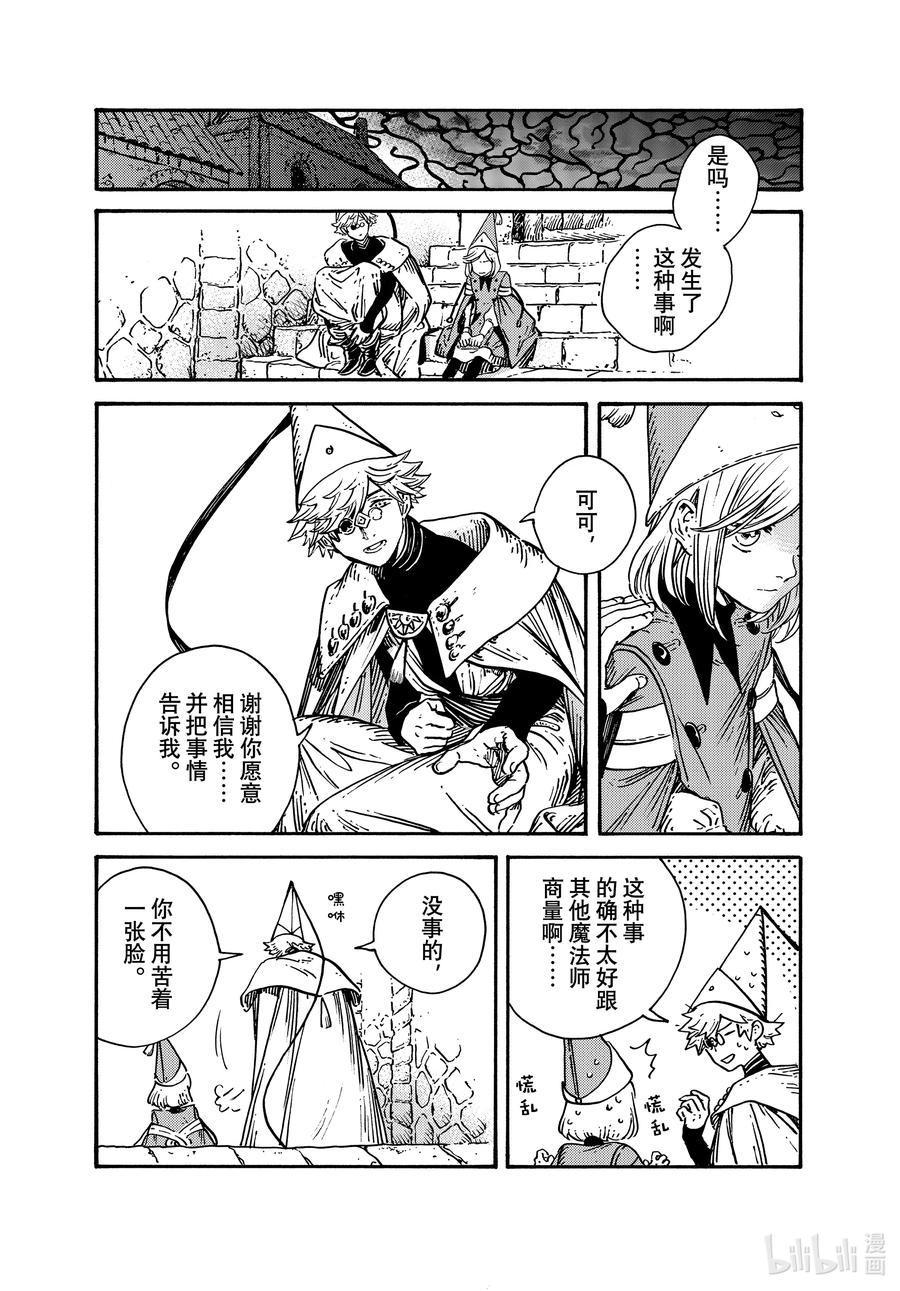 尖帽子的魔法工坊 65 第65话 第16页