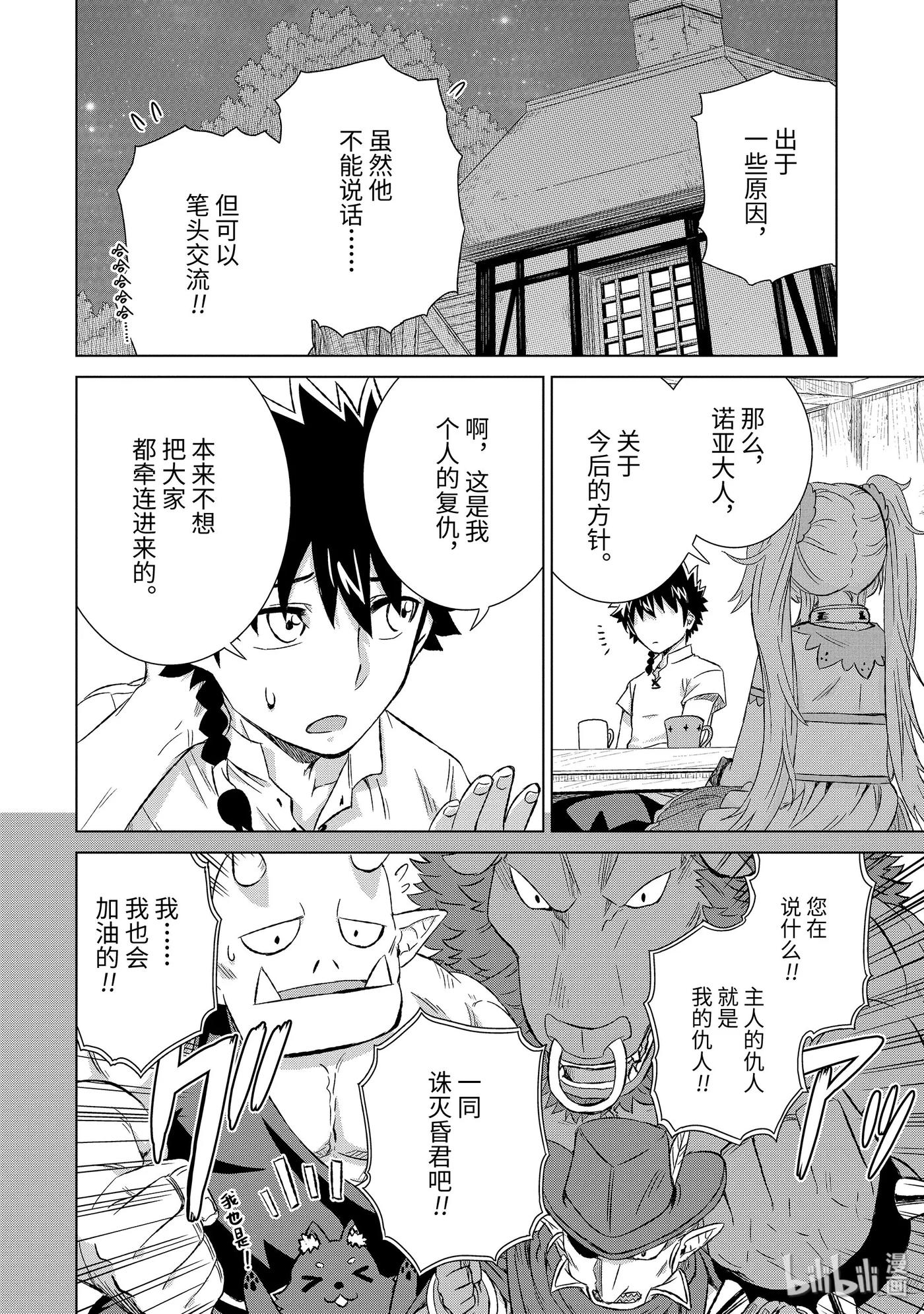 《世界上唯一的魔物使-转职后被误认为了魔王-》20-后篇① 狼烟 第4页