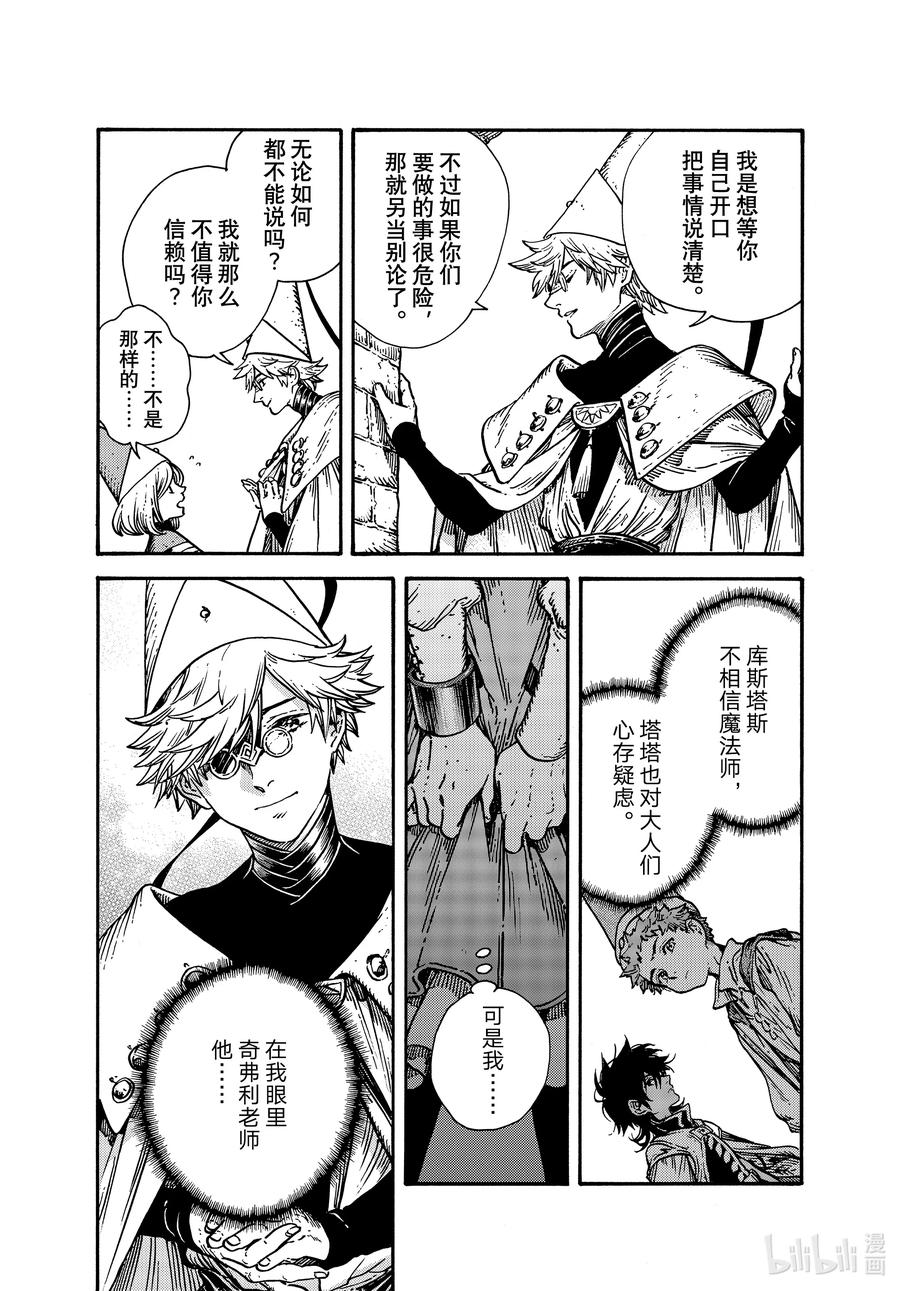 尖帽子的魔法工坊 65 第65话 第12页