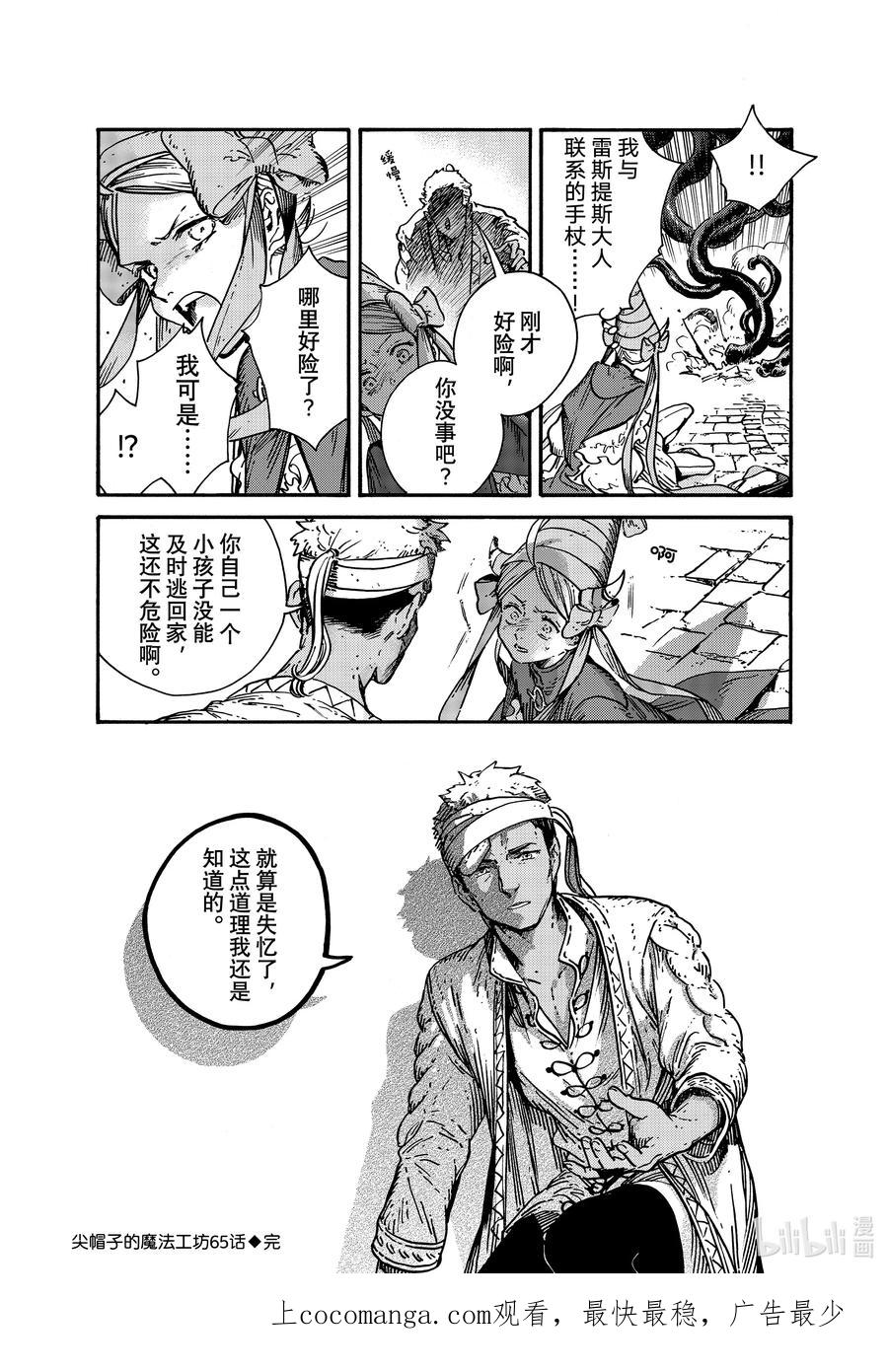 尖帽子的魔法工坊 65 第65话 第24页
