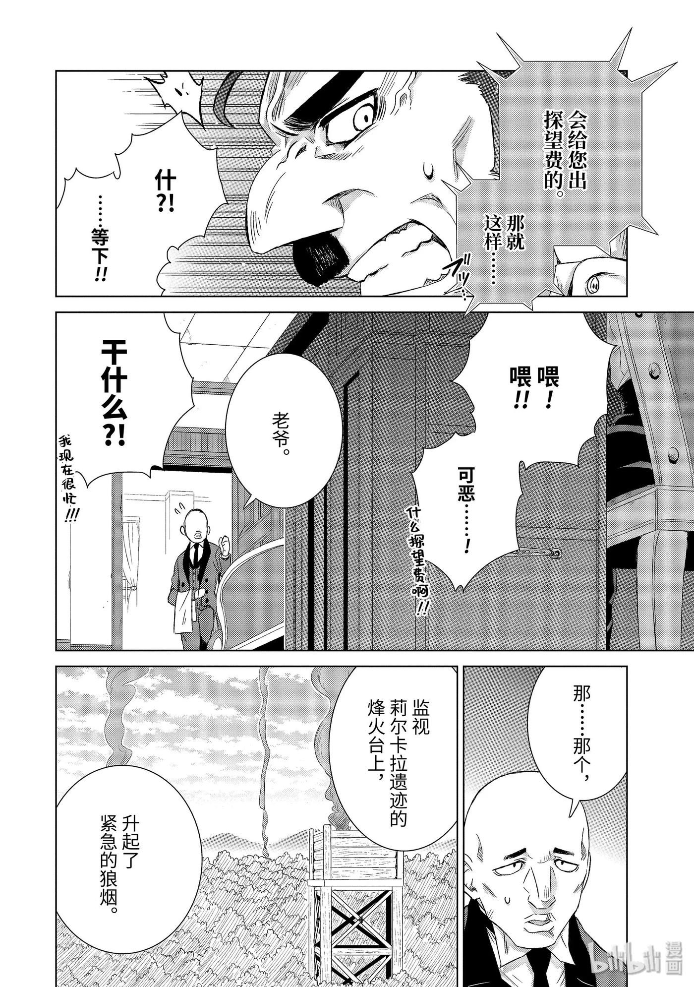 《世界上唯一的魔物使-转职后被误认为了魔王-》20-后篇① 狼烟 第10页