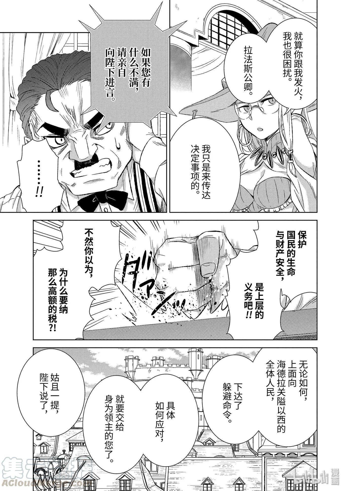 《世界上唯一的魔物使-转职后被误认为了魔王-》20-后篇① 狼烟 第9页