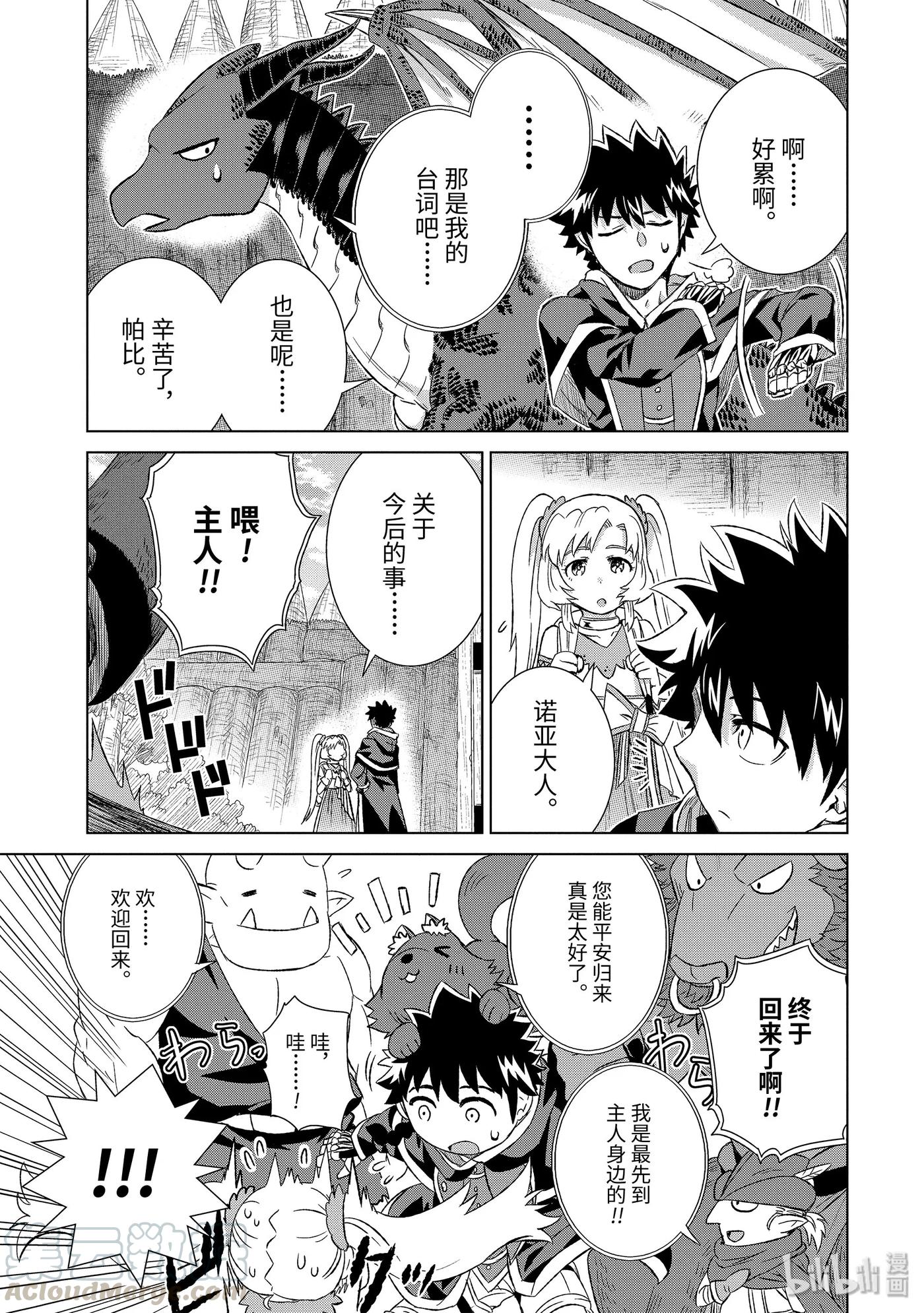 《世界上唯一的魔物使-转职后被误认为了魔王-》20-后篇① 狼烟 第1页