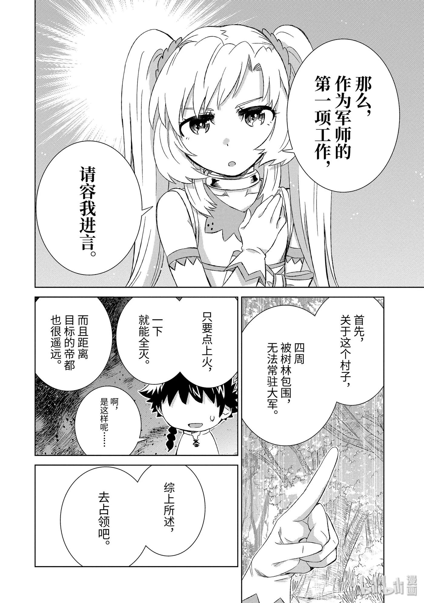 《世界上唯一的魔物使-转职后被误认为了魔王-》20-后篇① 狼烟 第6页