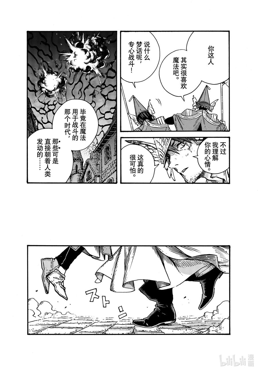 尖帽子的魔法工坊 65 第65话 第8页