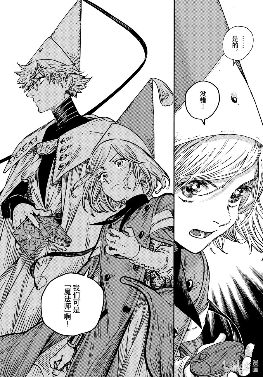 尖帽子的魔法工坊 65 第65话 第18页