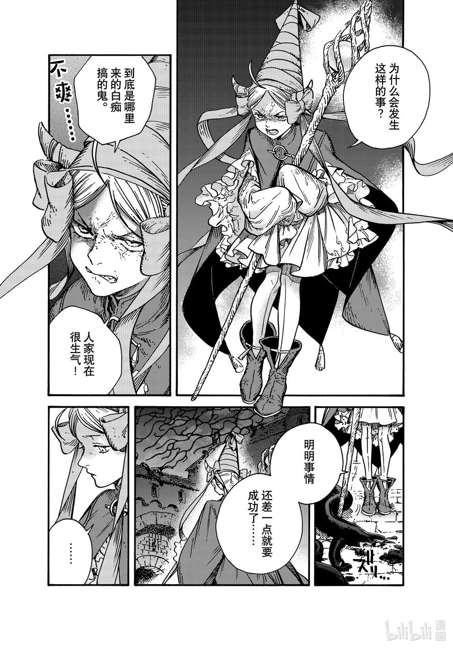 尖帽子的魔法工坊 65 第65话 第20页