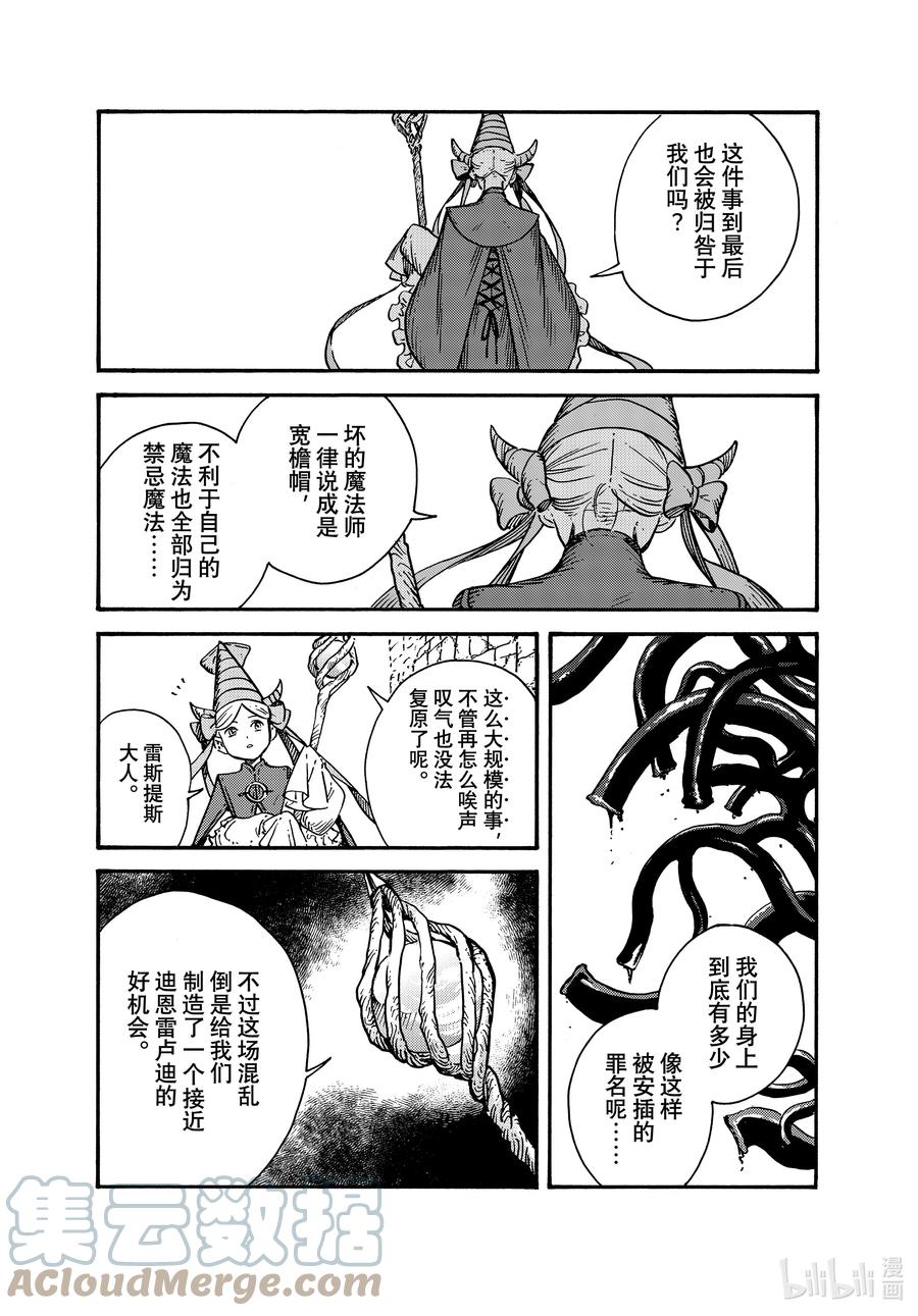 尖帽子的魔法工坊 65 第65话 第21页