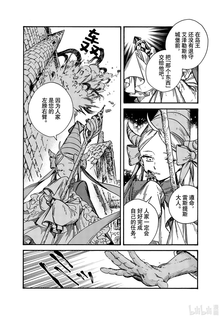 尖帽子的魔法工坊 65 第65话 第22页