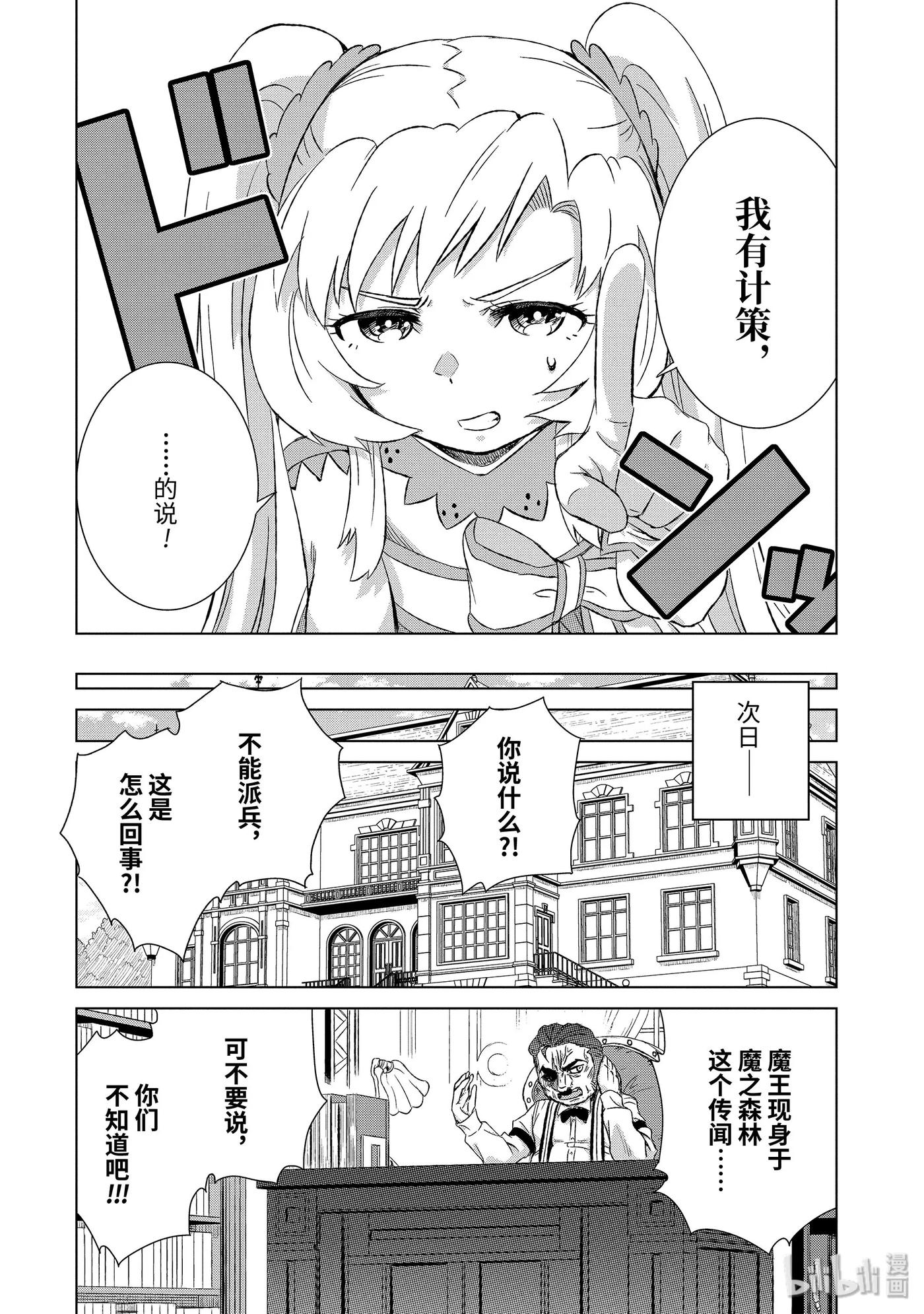 《世界上唯一的魔物使-转职后被误认为了魔王-》20-后篇① 狼烟 第8页