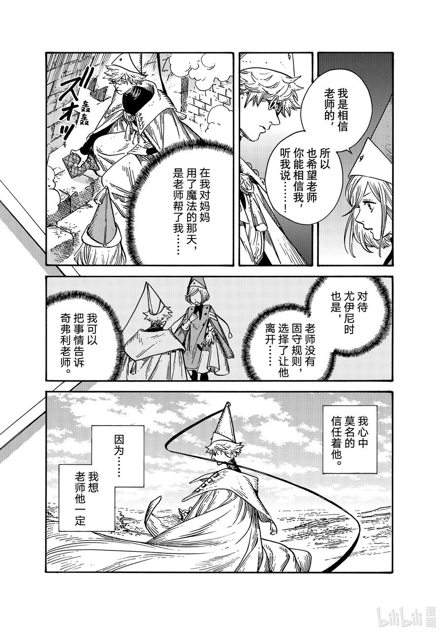 尖帽子的魔法工坊 65 第65话 第14页