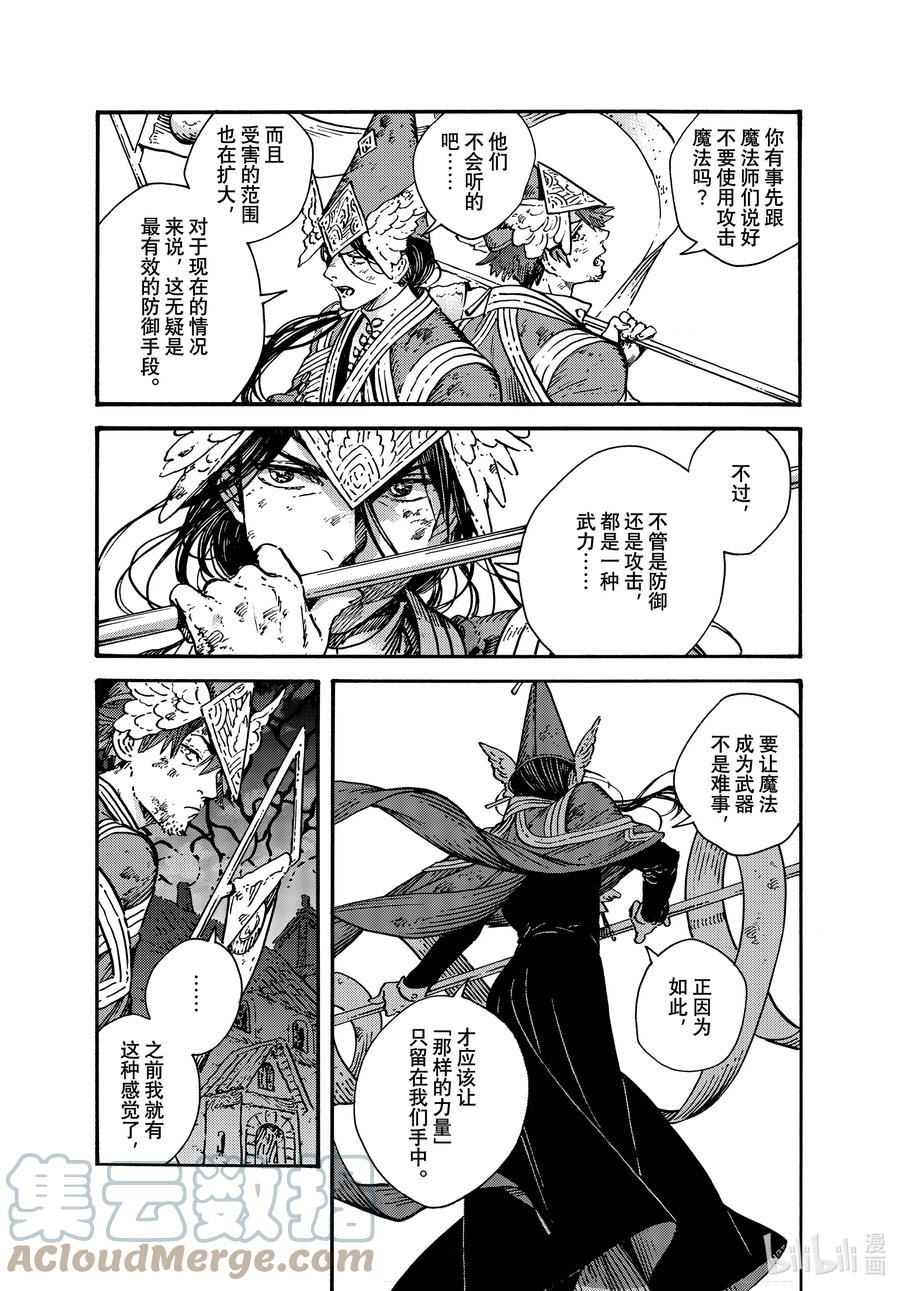 尖帽子的魔法工坊 65 第65话 第7页
