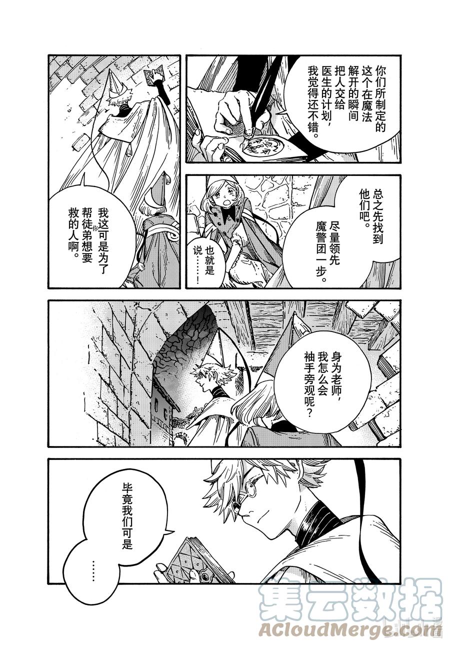 尖帽子的魔法工坊 65 第65话 第17页