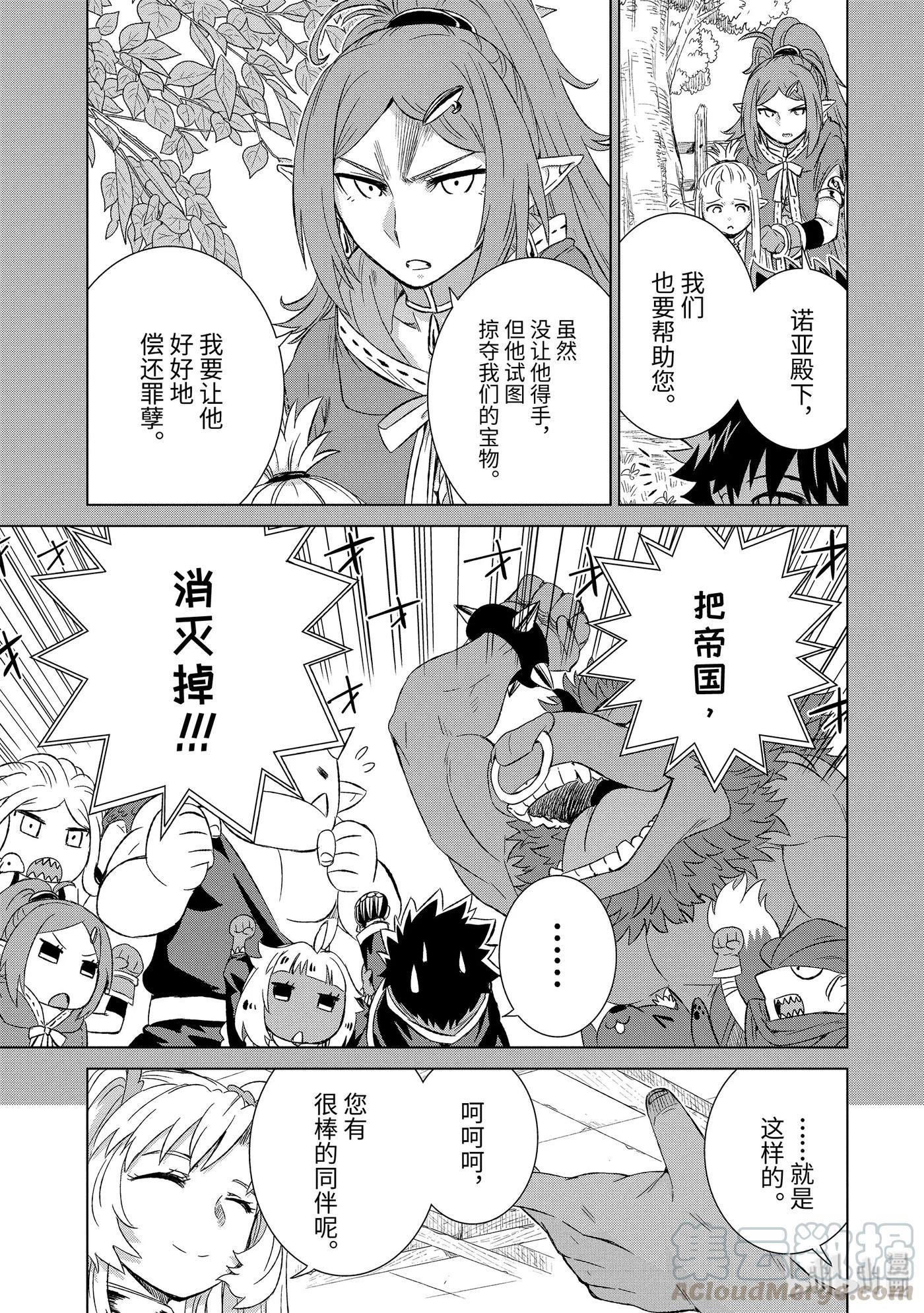 《世界上唯一的魔物使-转职后被误认为了魔王-》20-后篇① 狼烟 第5页