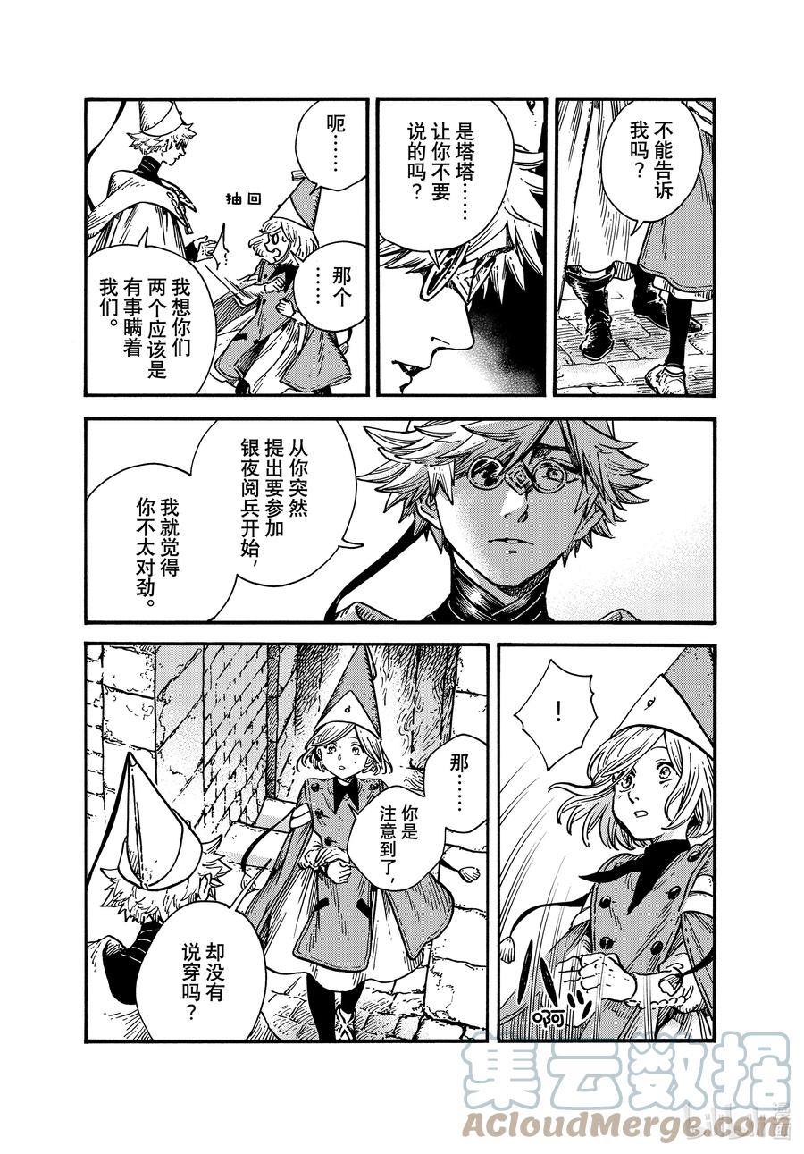 尖帽子的魔法工坊 65 第65话 第11页