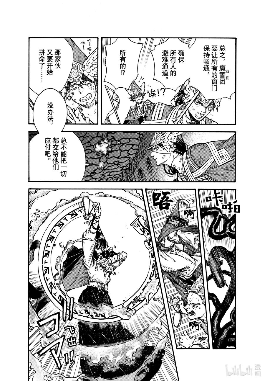 尖帽子的魔法工坊 65 第65话 第4页
