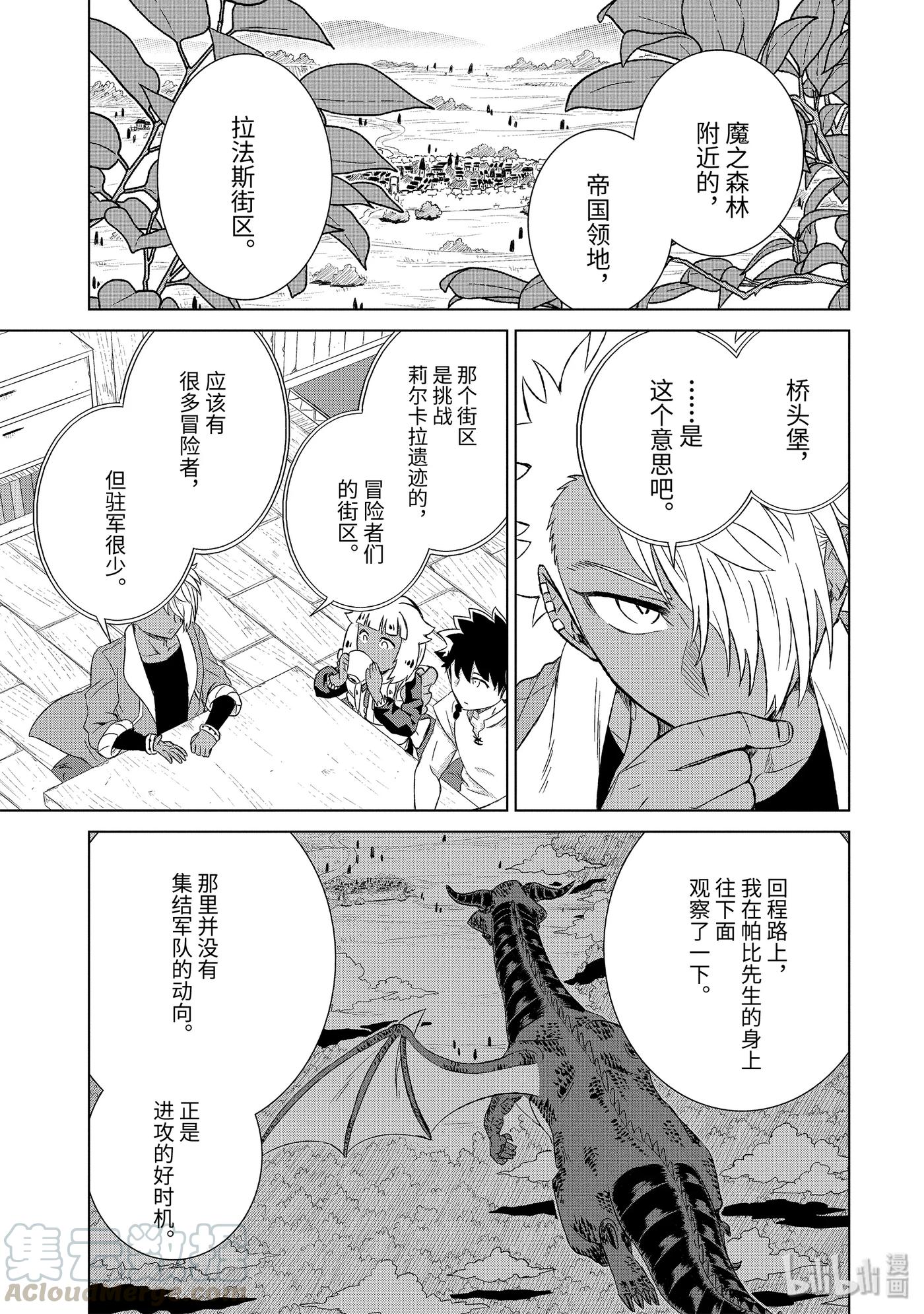 《世界上唯一的魔物使-转职后被误认为了魔王-》20-后篇① 狼烟 第7页
