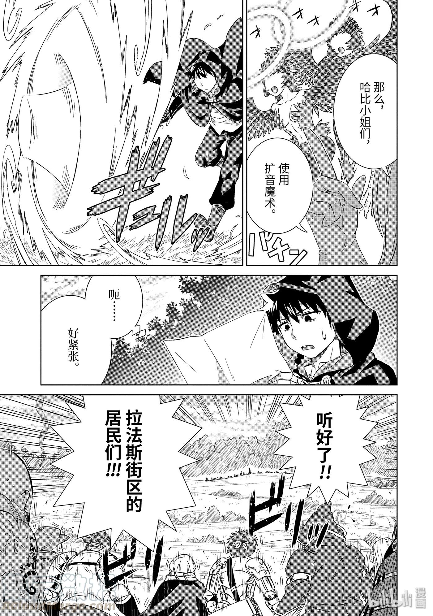 《世界上唯一的魔物使-转职后被误认为了魔王-》20-后篇② 狼烟 第7页