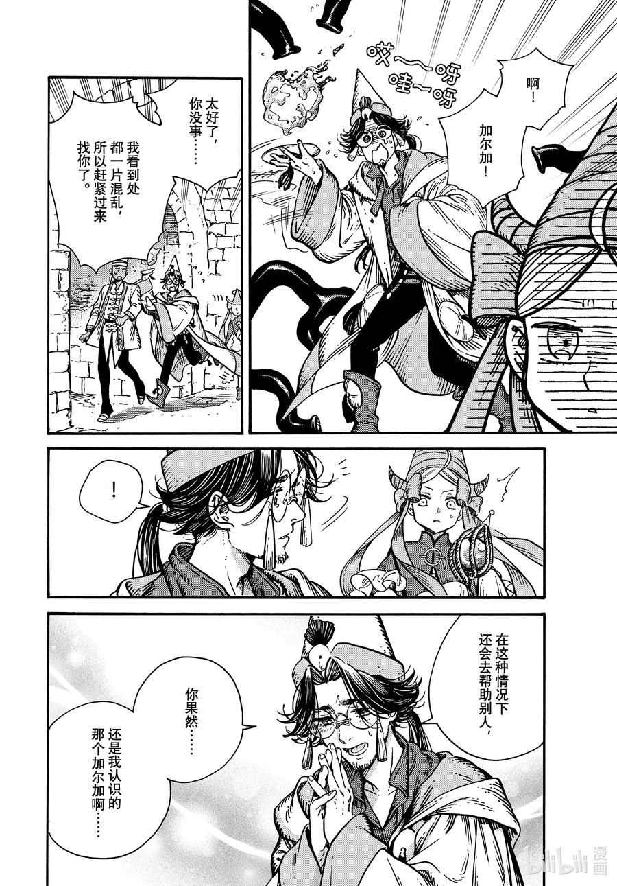 尖帽子的魔法工坊 66 第66话 第6页