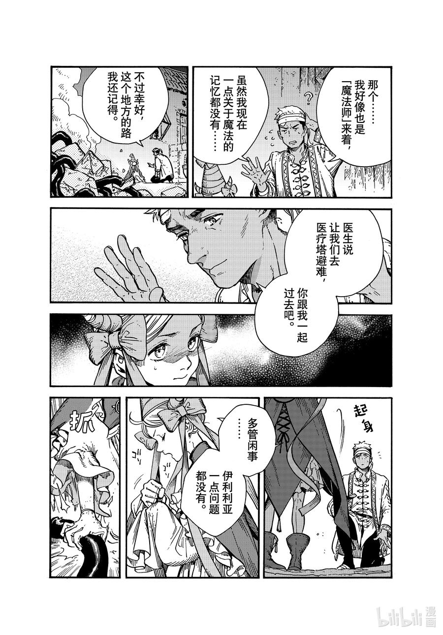 尖帽子的魔法工坊 66 第66话 第4页
