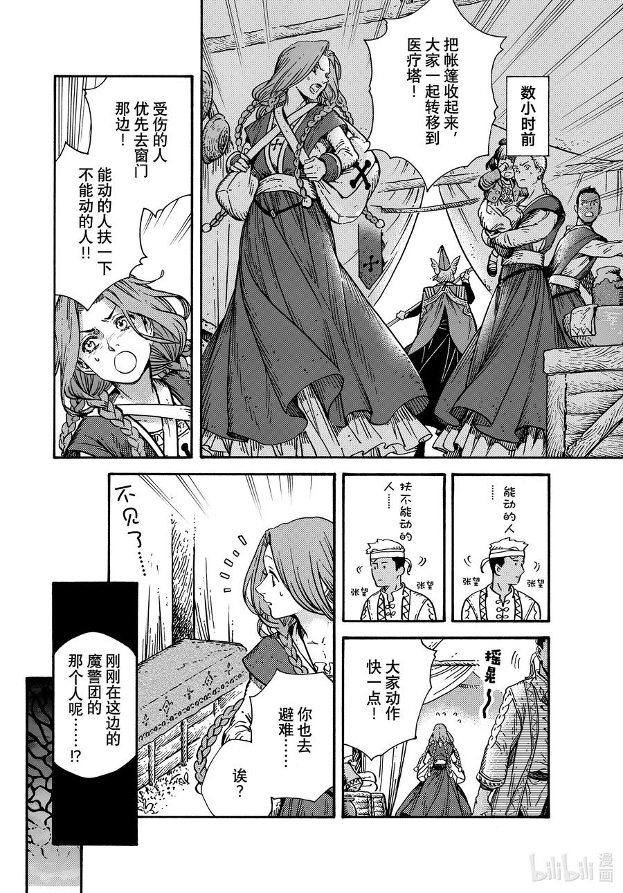 尖帽子的魔法工坊 66 第66话 第2页