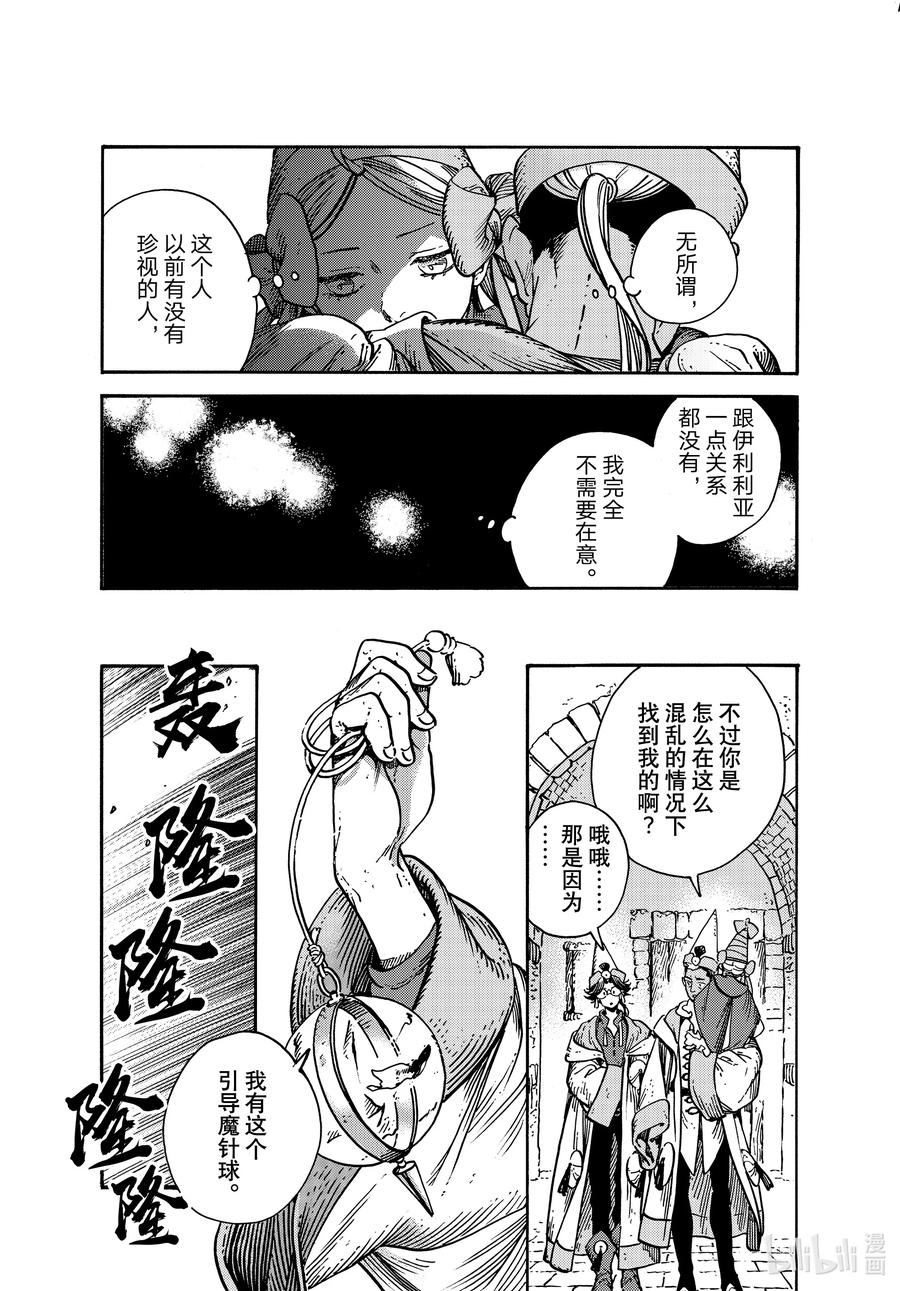 尖帽子的魔法工坊 66 第66话 第16页