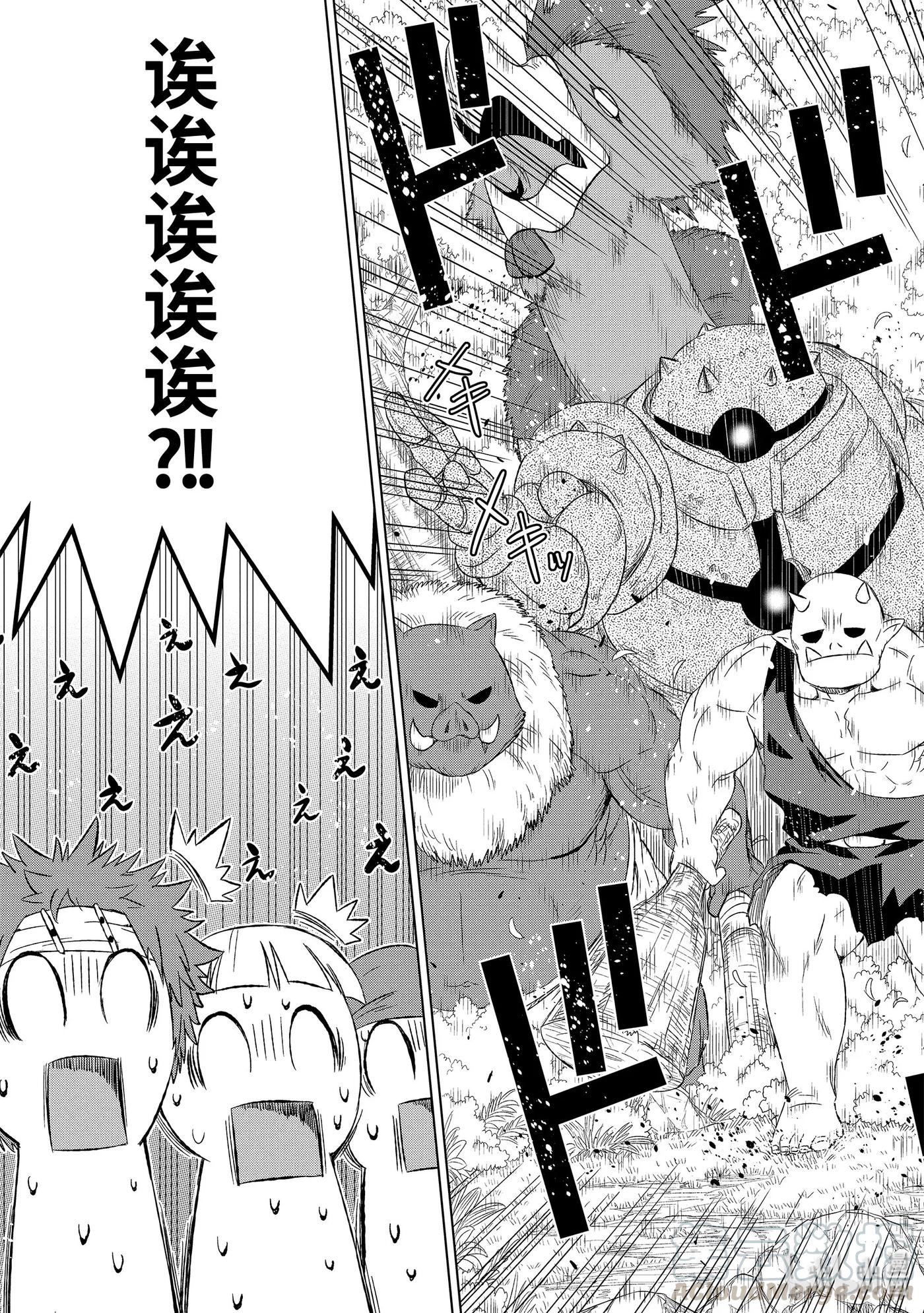 《世界上唯一的魔物使-转职后被误认为了魔王-》20-后篇② 狼烟 第5页