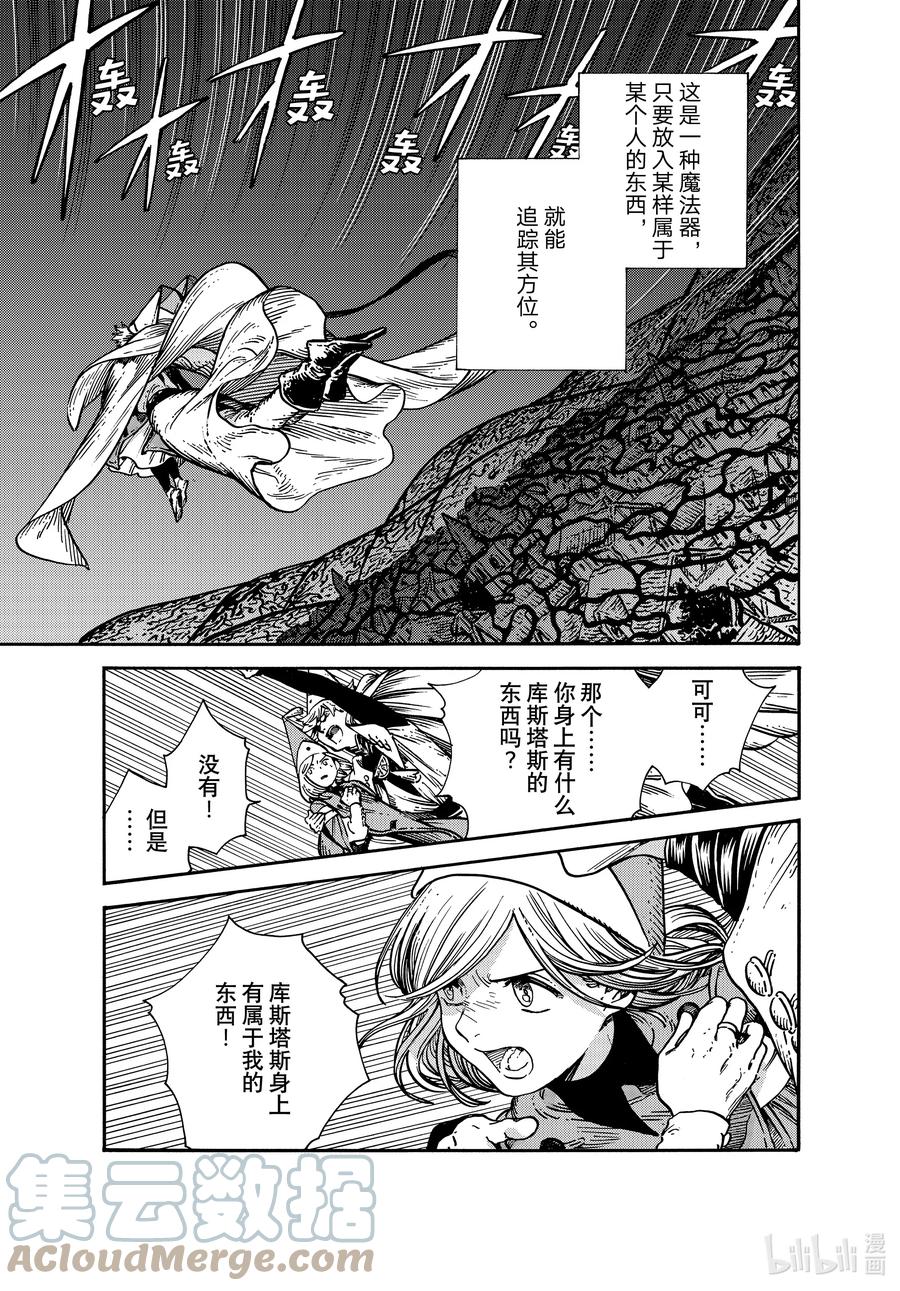 尖帽子的魔法工坊 66 第66话 第17页